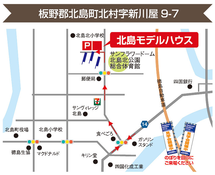 北島モデルハウス地図